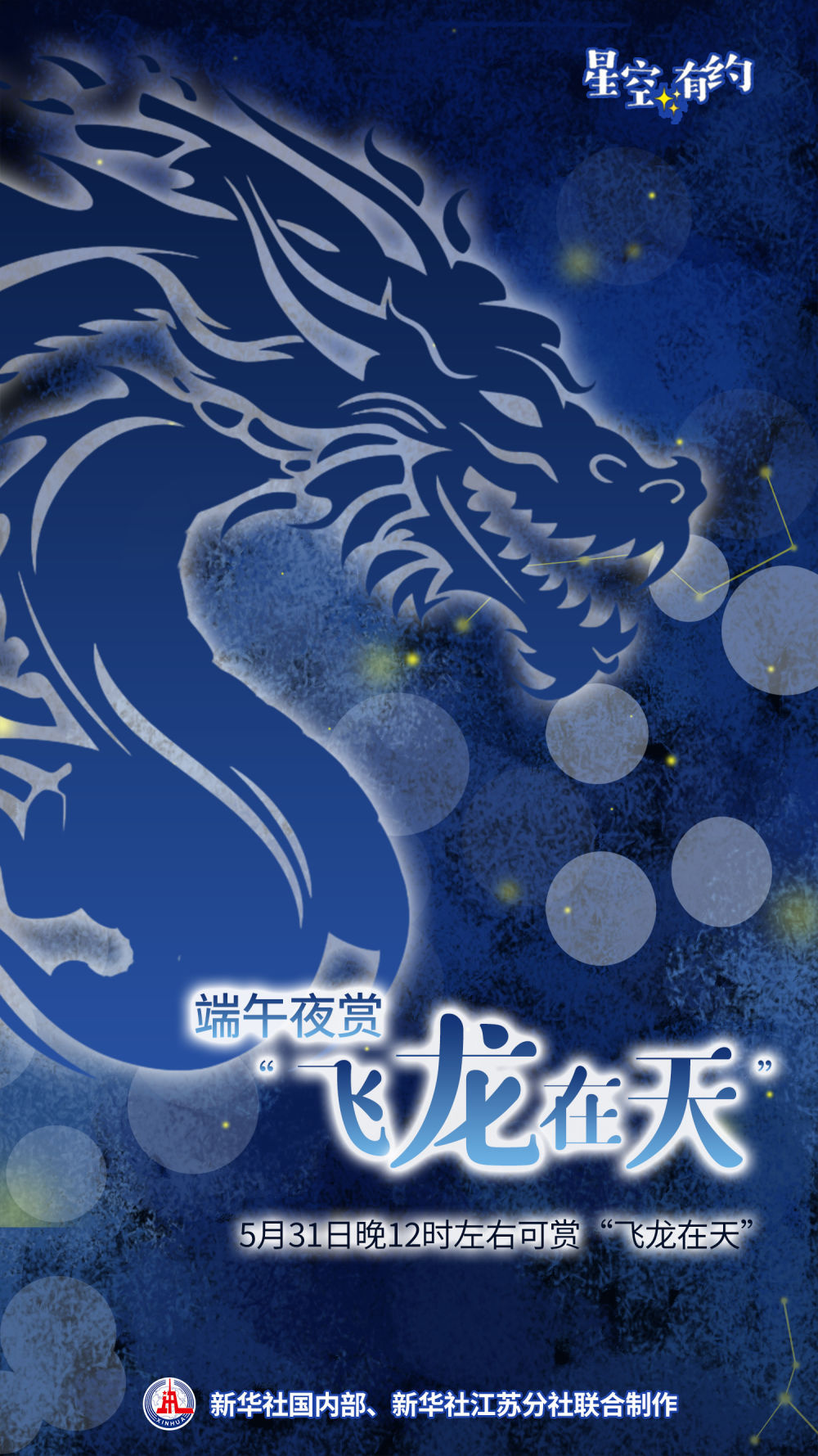 在星空｜白天晚上有一个约会，观看“天空中的