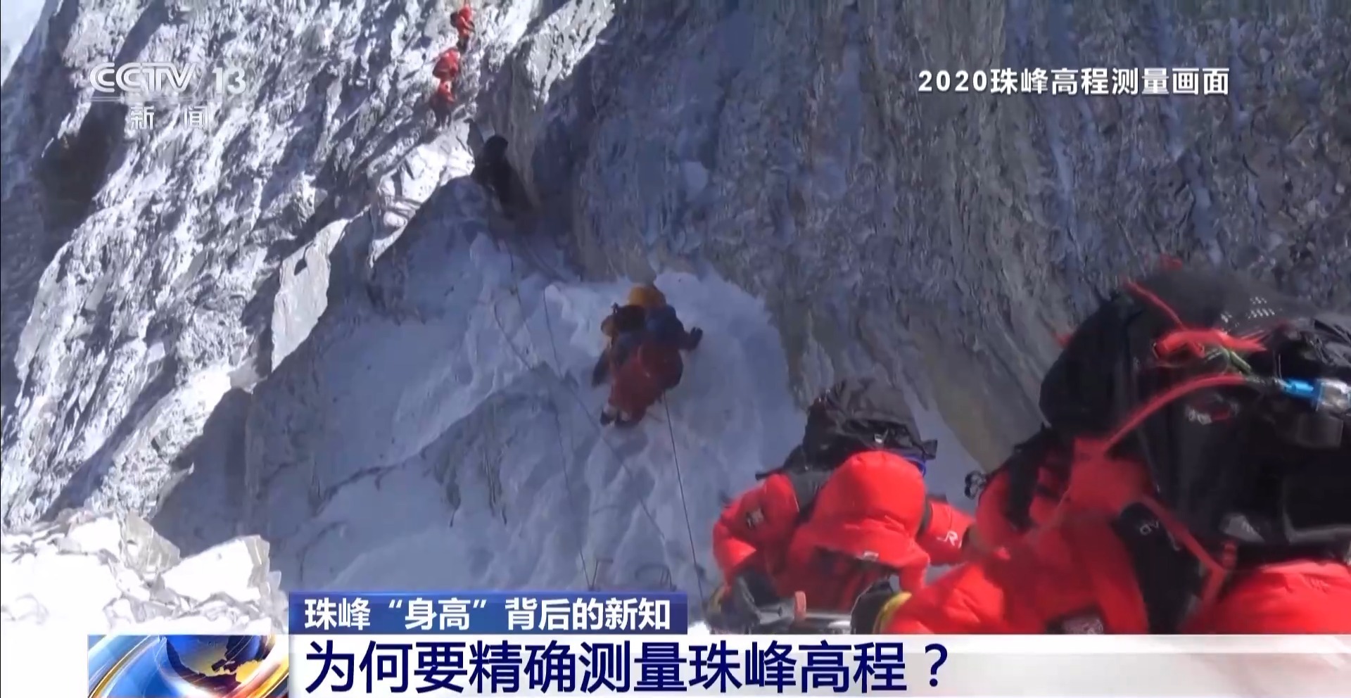 直升机、无人机为何不能承当珠峰丈量作业？珠峰测“身高”揭秘→
