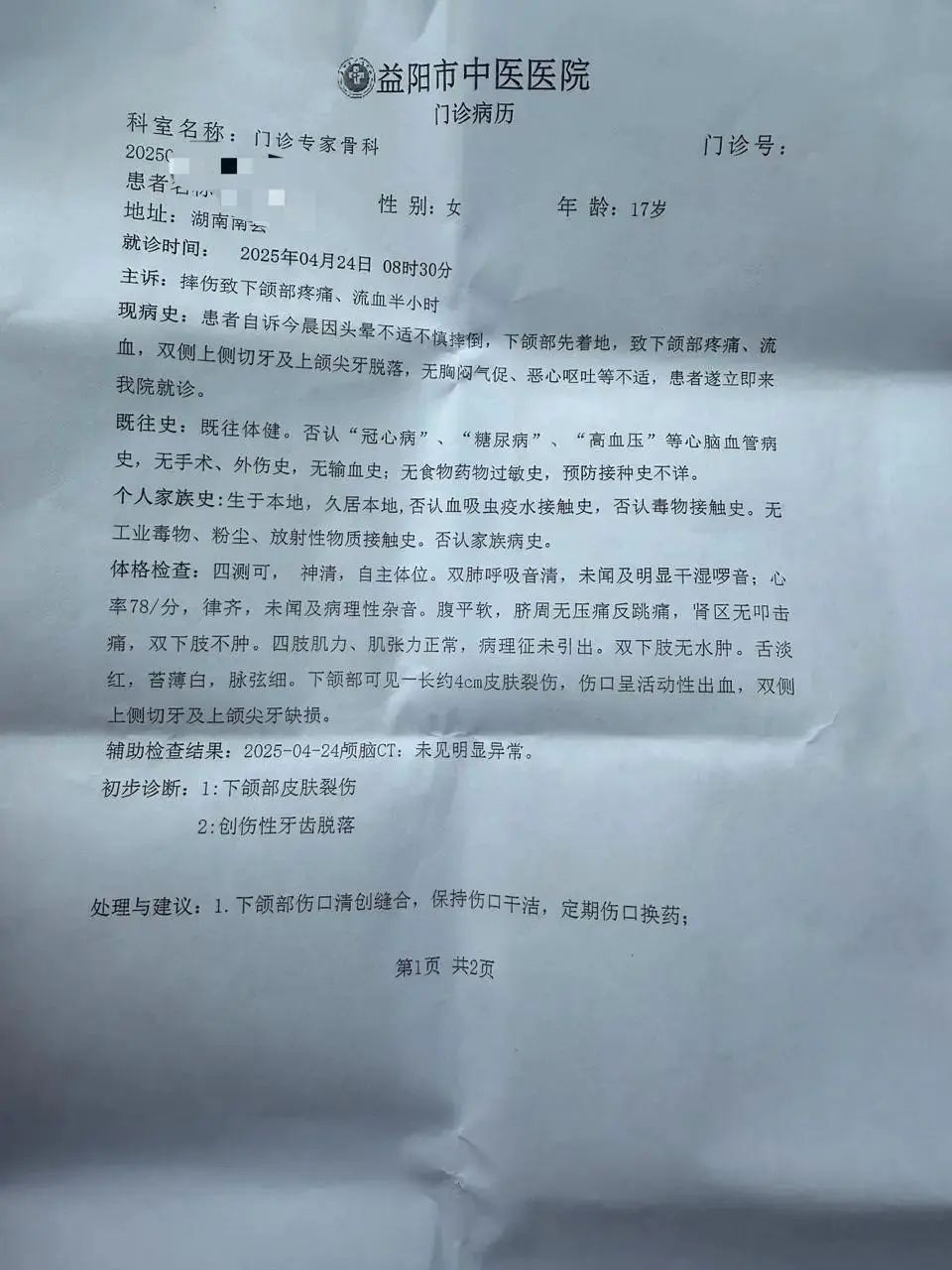 一个17岁的女孩在实习期间