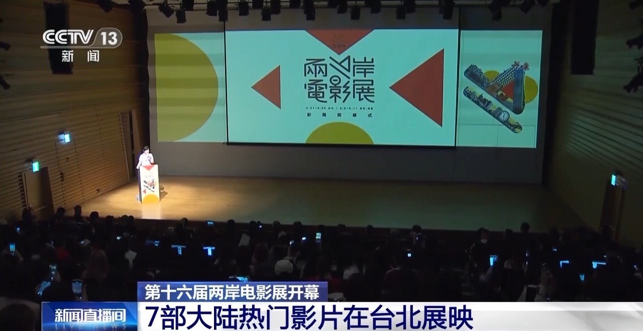 在台北拍摄了第16届跨与特质电影展览，其中7部
