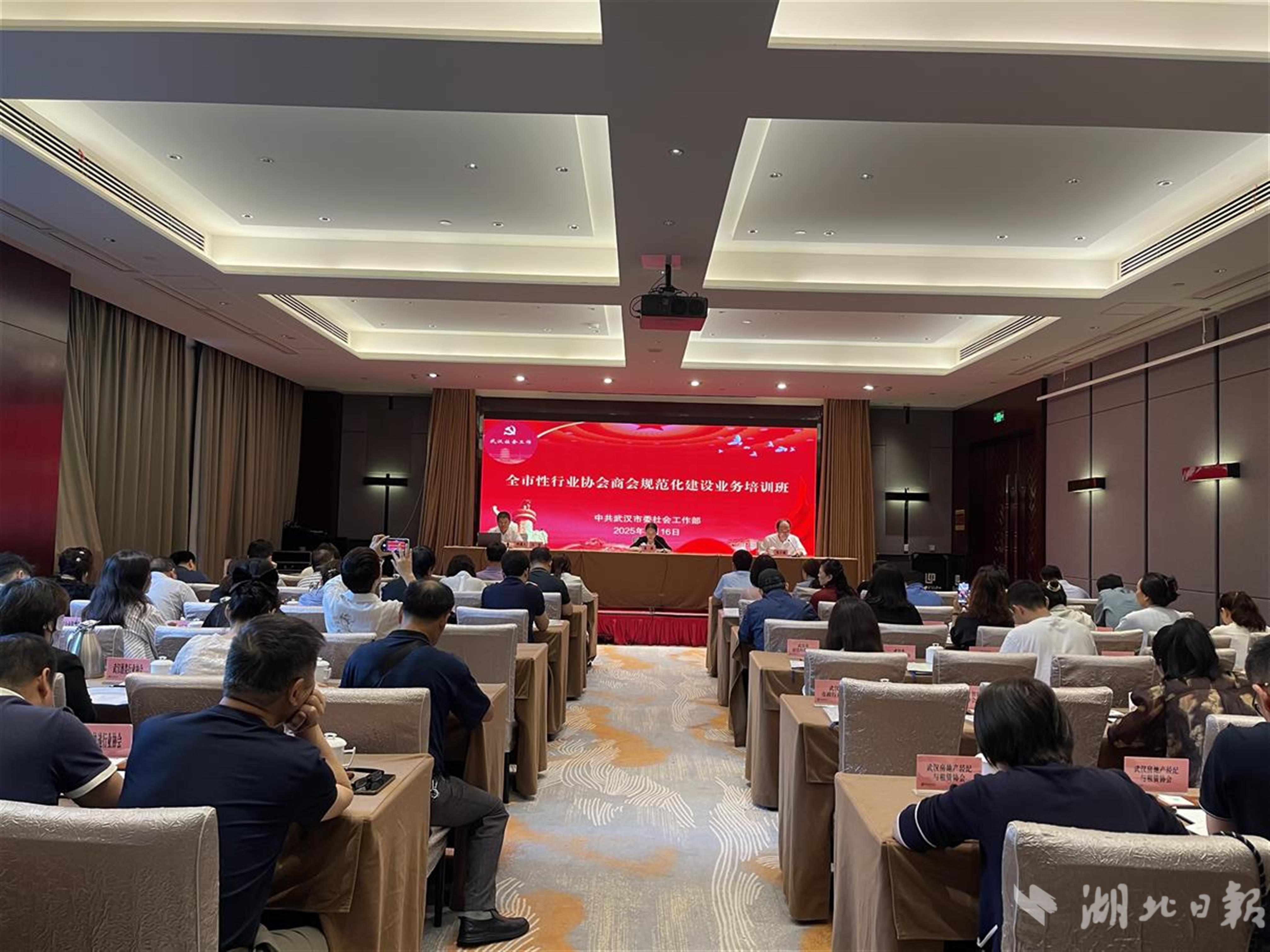 武汉市委社会工作部举行行业协会商会规范化建造培训班