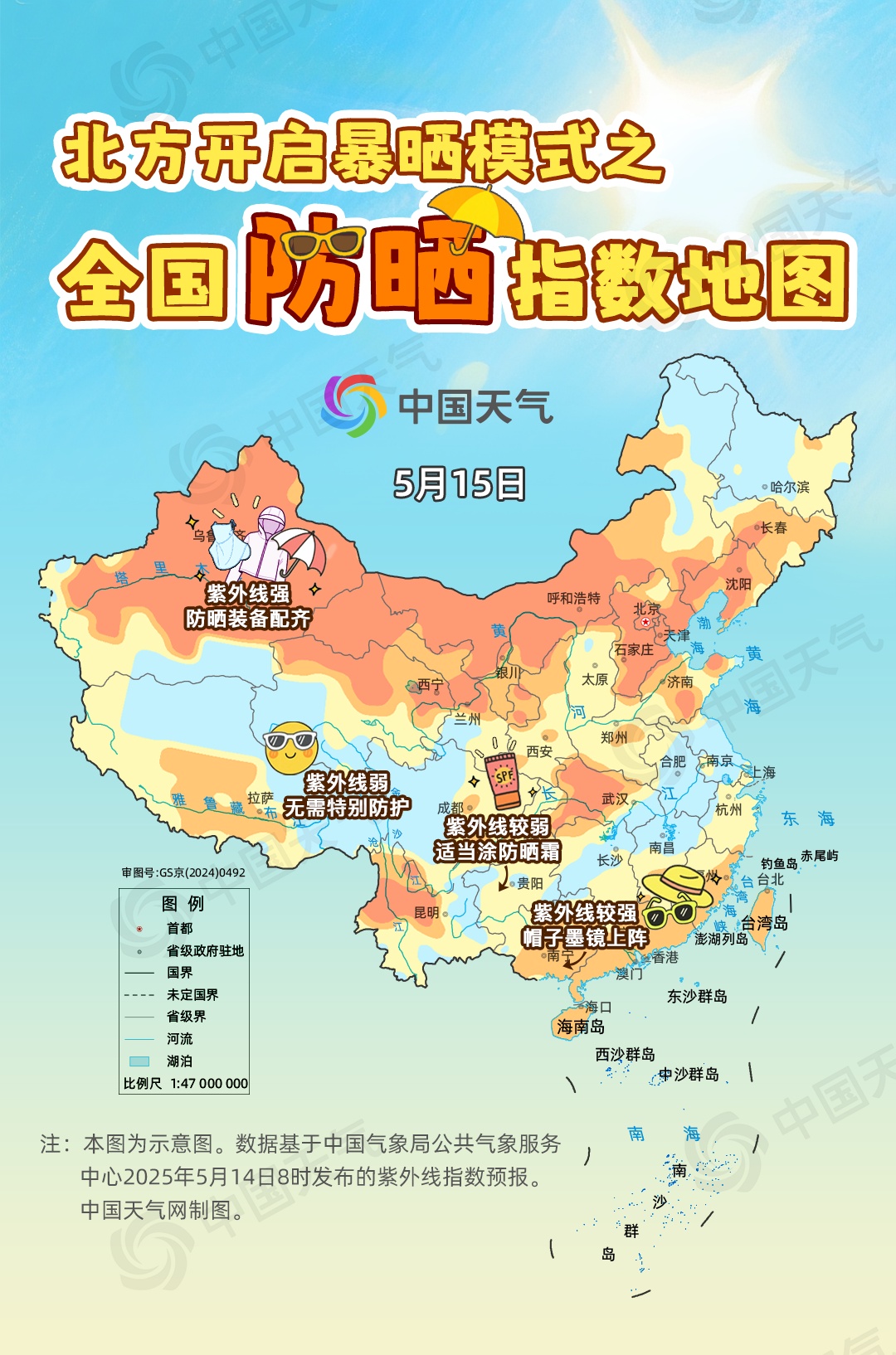 高温季敞开！全国防晒指数地图来了 看你那需求几级防晒配备
