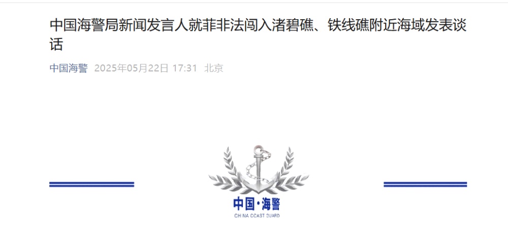 中国海岸警卫队的发言人发表了关于朱比礁附近
