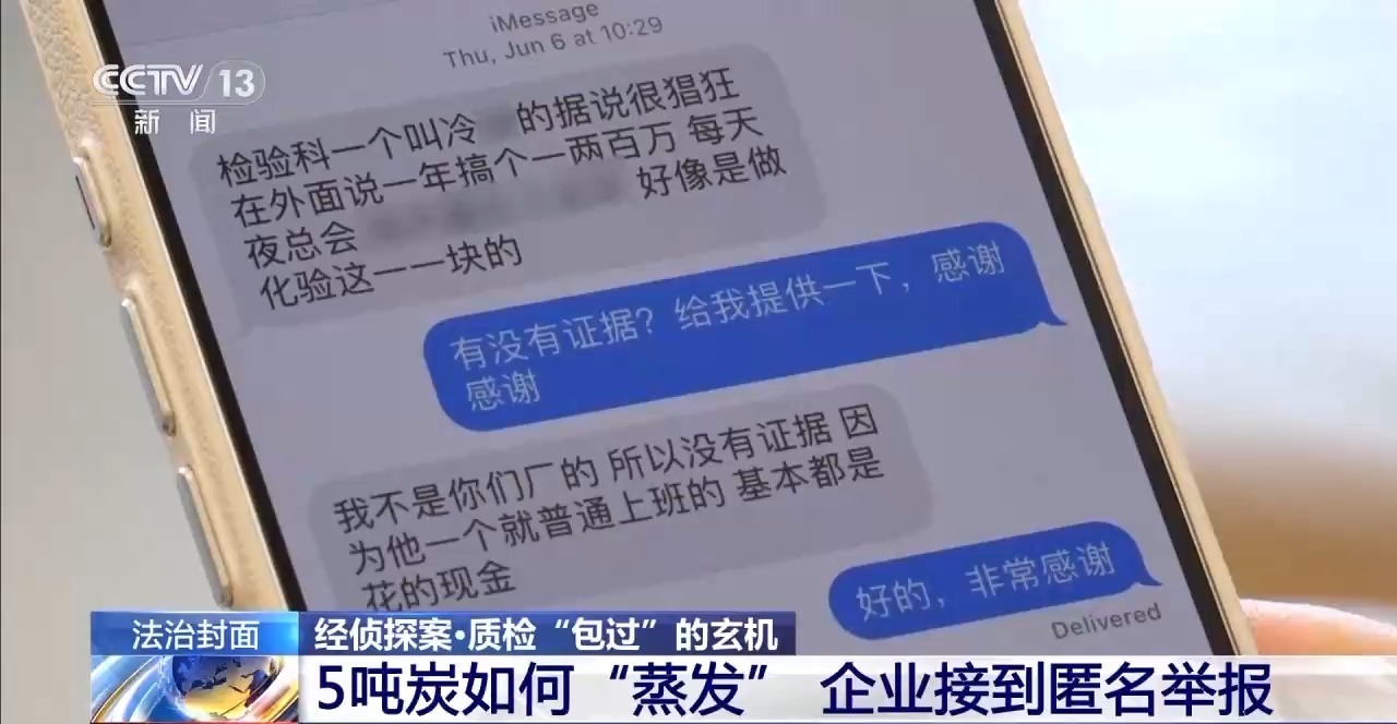 如何“蒸发” 5吨木炭？内部腐败导致钢铁公司损