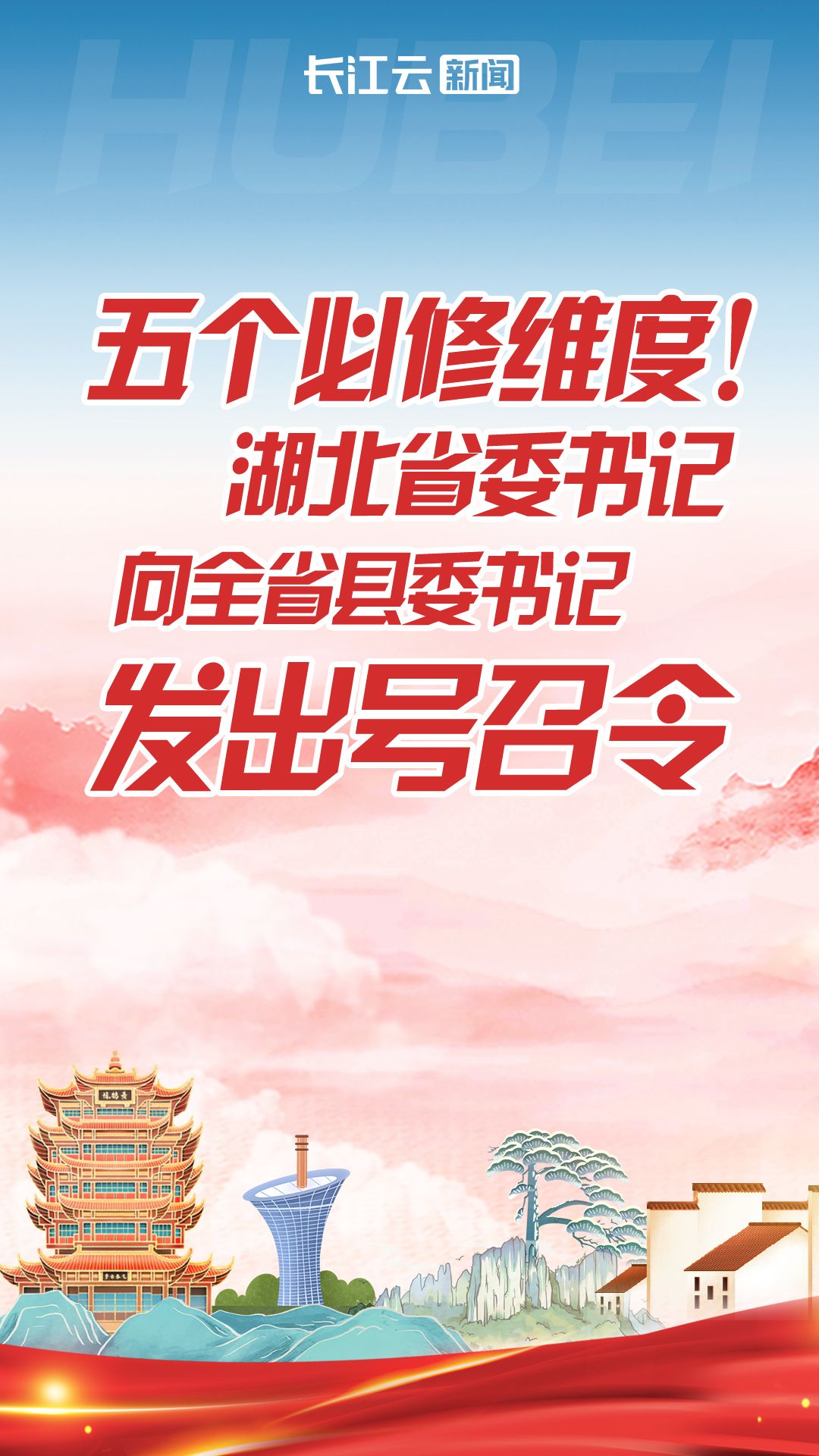 五个强制尺寸！湖北省党委员会秘书发出了致电