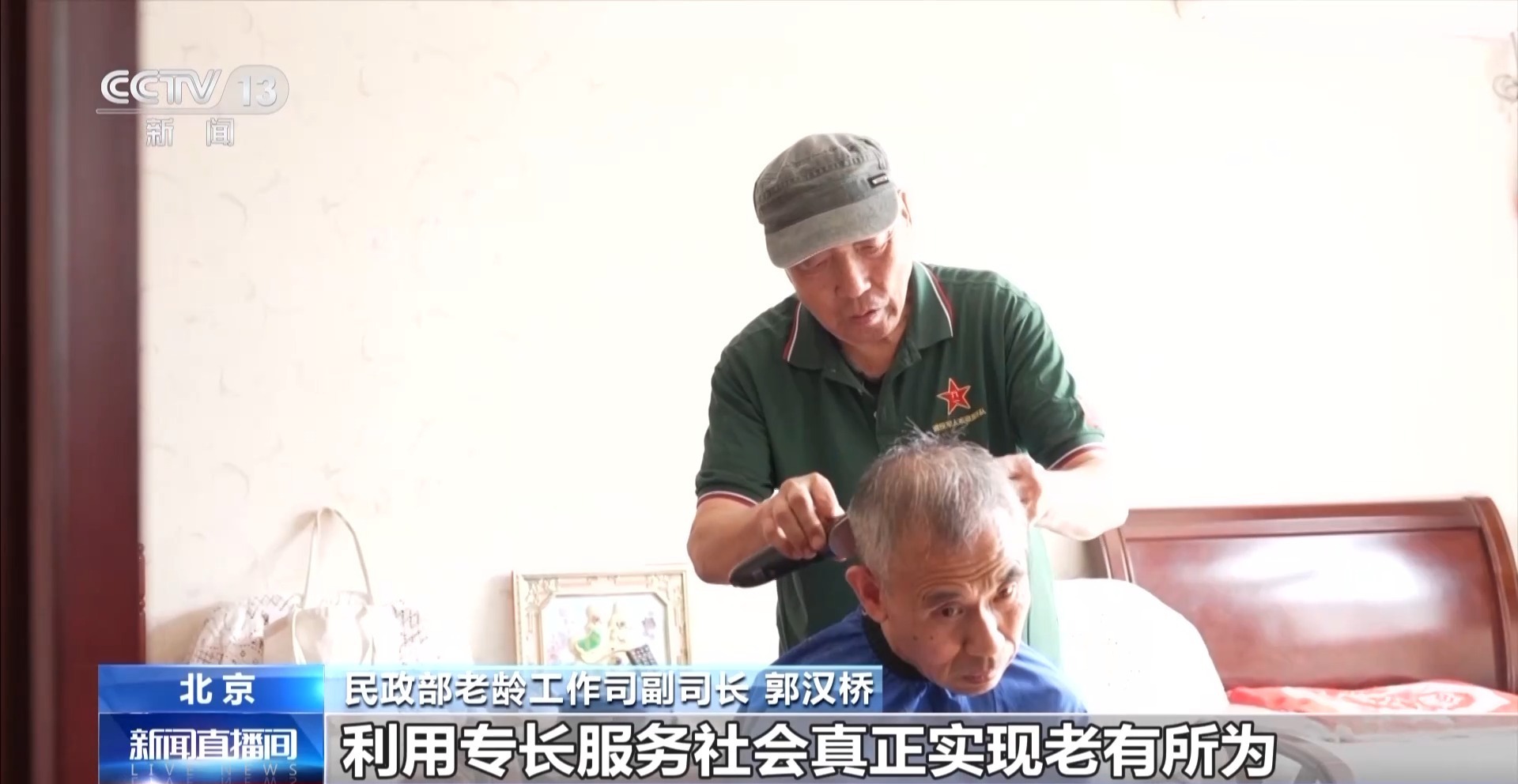支撑老年人参加社会活动 19部分联合发布辅导定见