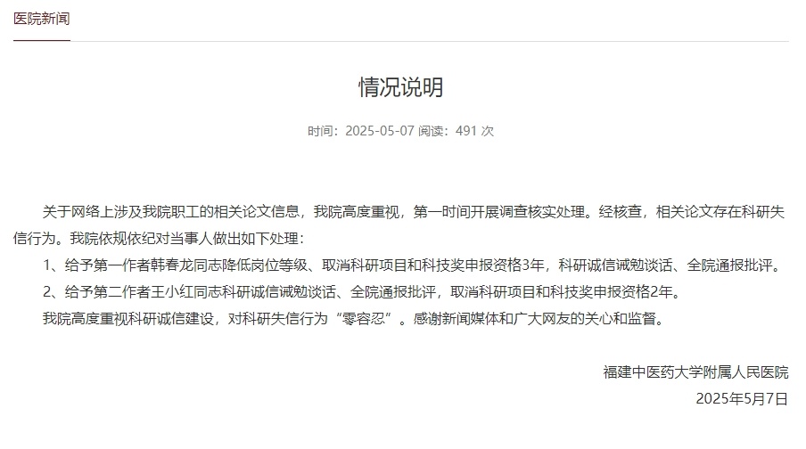 “男病例”出现在妇科福建省人民医院的论文中