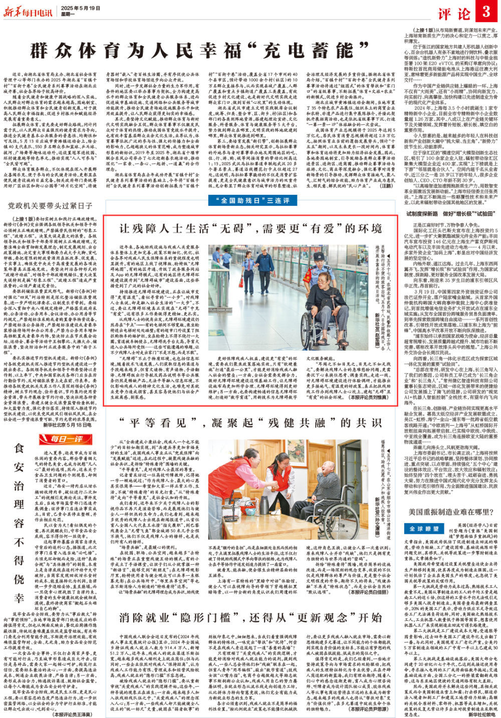 使残疾的生活“没有伤害”，需要更“爱”的环