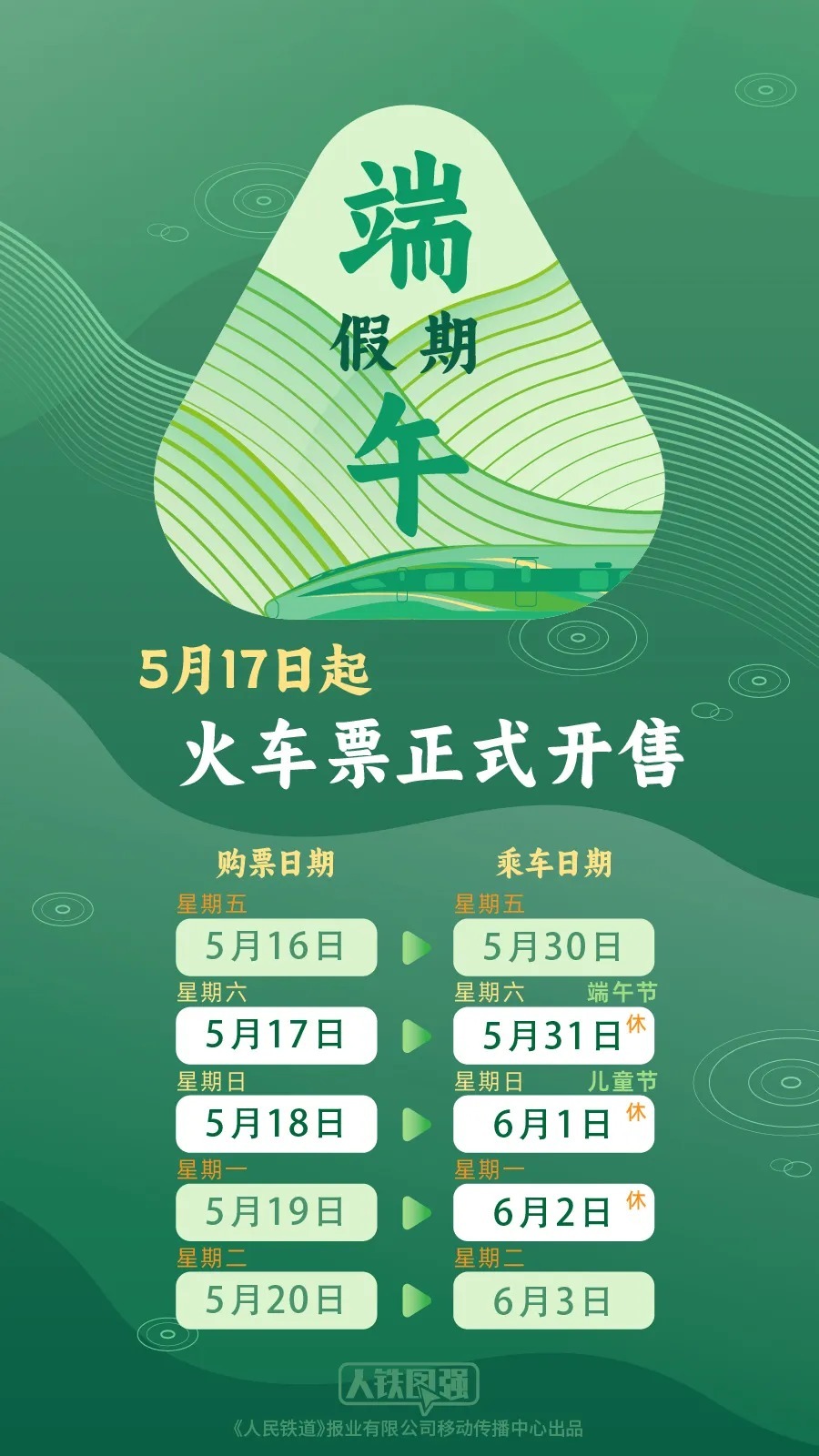 请检查龙船节日假期的龙船节门票日历！
