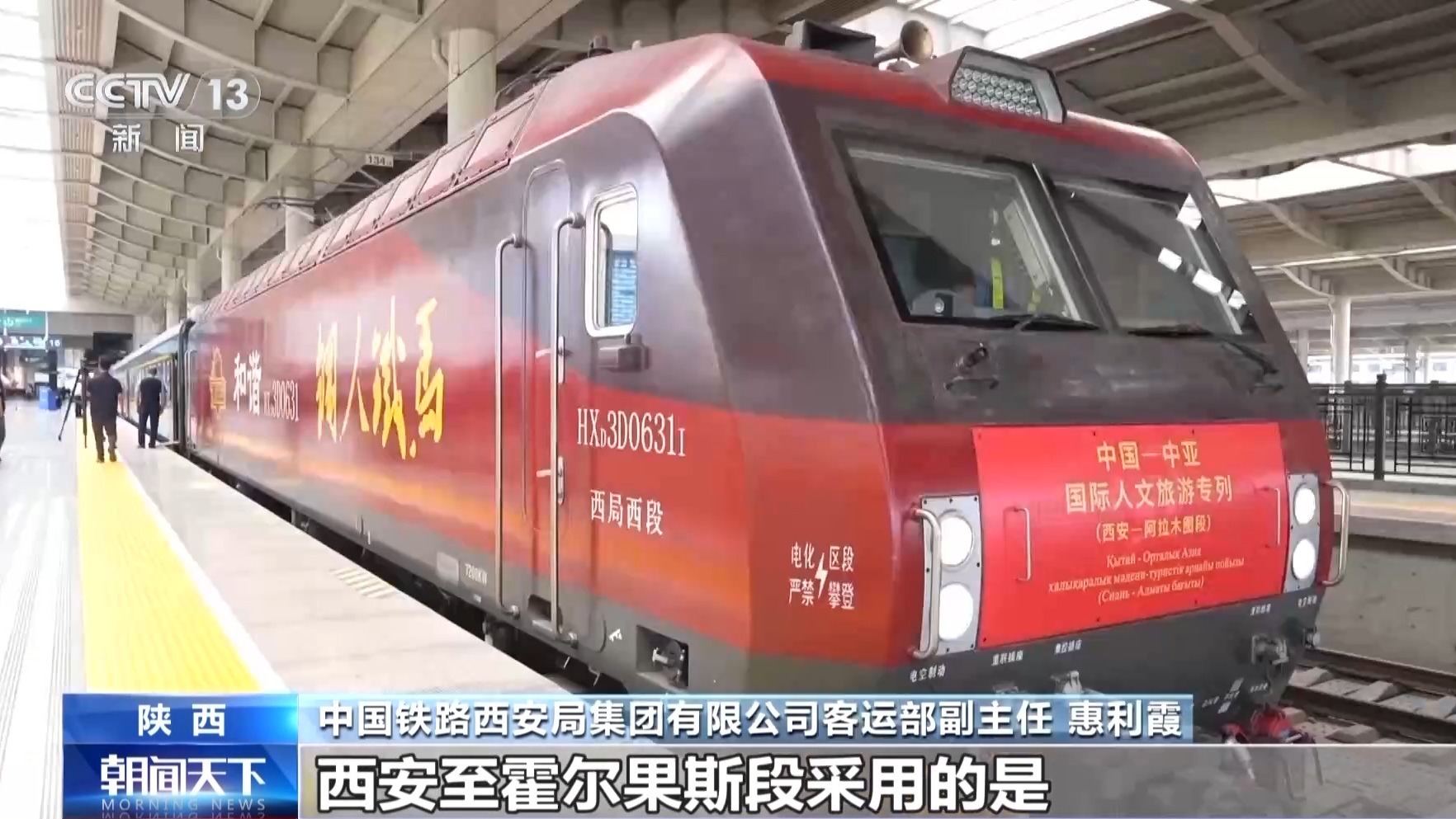 首列中国—中亚国际人文旅游专列开行