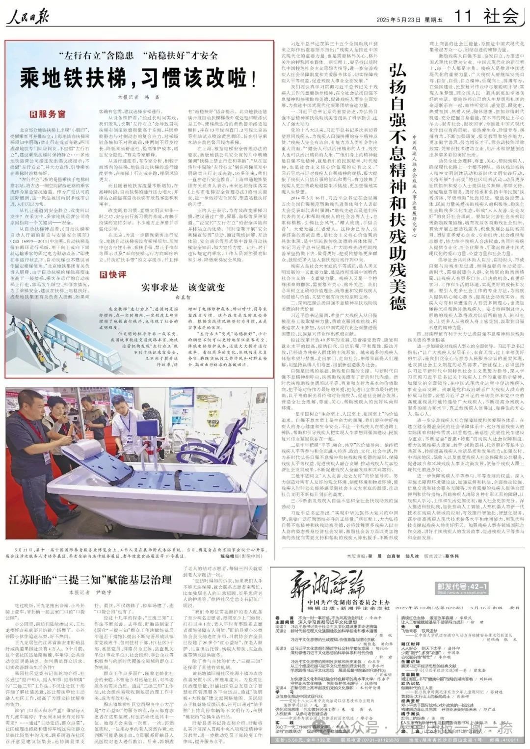 乘坐地铁扶梯，“左行右立”不如“站稳扶好”