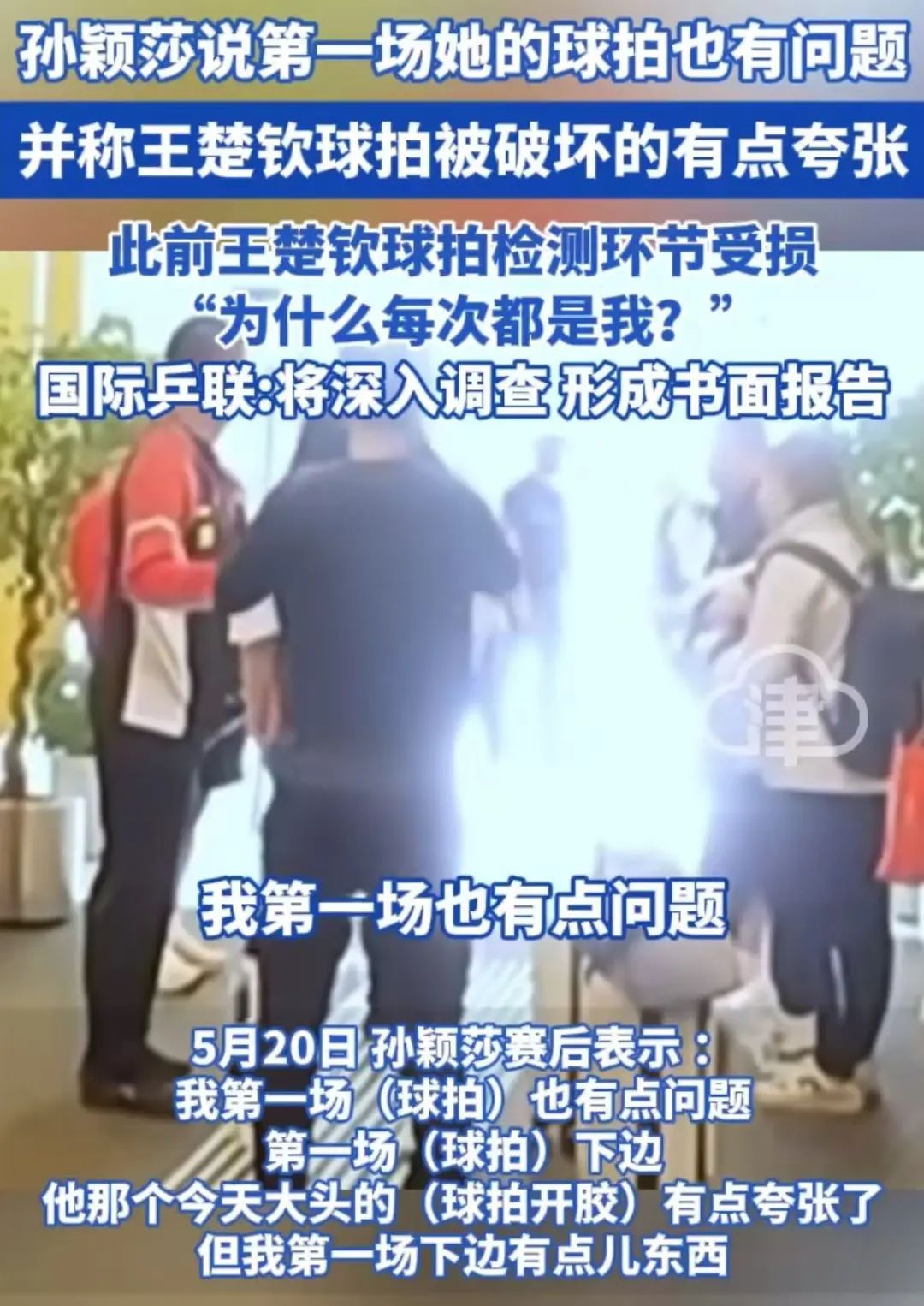 热门搜索！他说，太阳伊格哈的球拍是“问题”