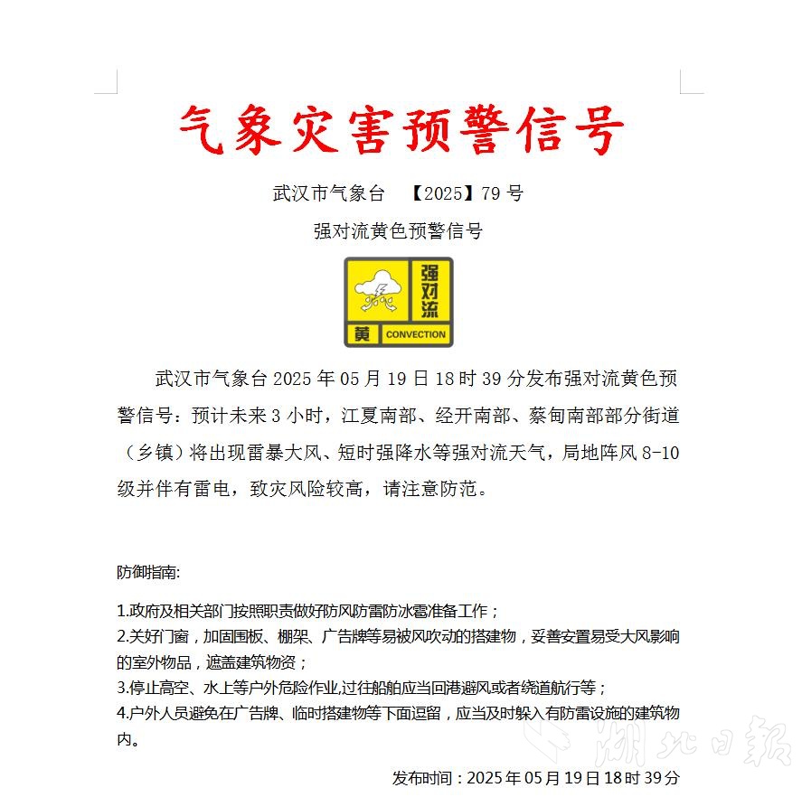 在接下来的三个小时内，武汉将发生强烈的对流