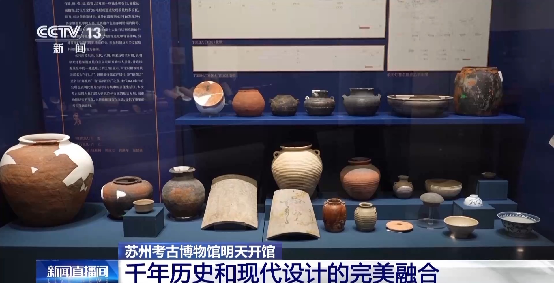 姑苏考古博物馆明日开馆 “孙吴1号墓”恢复重现