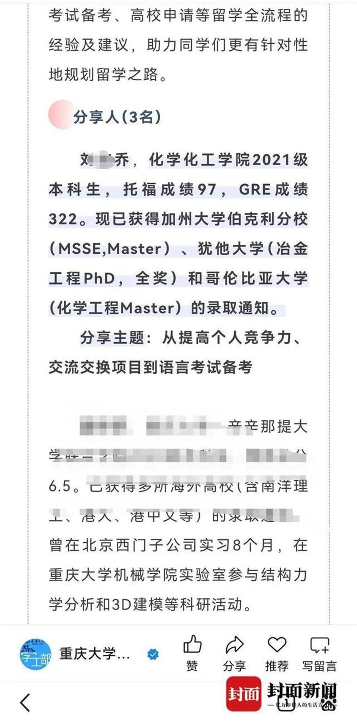 极其尖锐的评论丨重庆大学对本科生进行了调查
