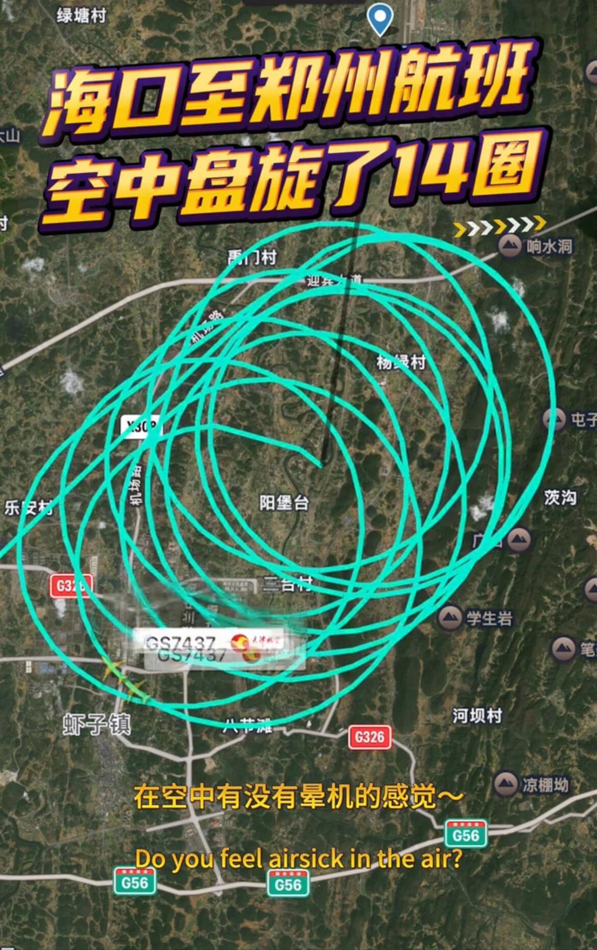 天津航空的航班在着陆前旋转了14次。客户服务：