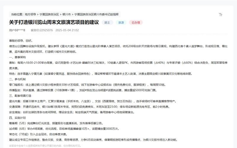 有回音丨网友主张打造银川览山周末演艺项目 官方：已归入工作计划