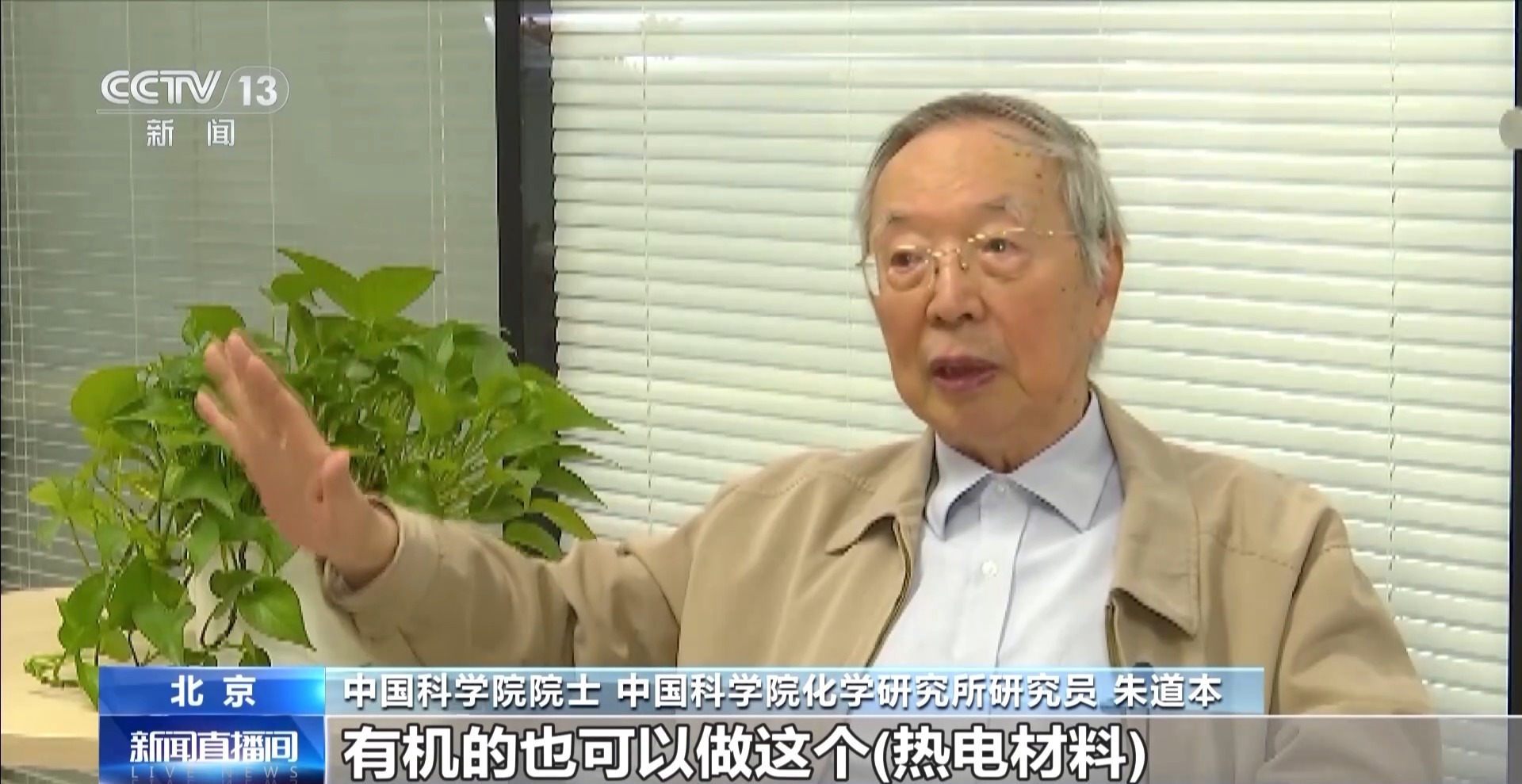 大国科学家丨分子国际的拓荒者 他让我国有机热电资料的研讨引领国际