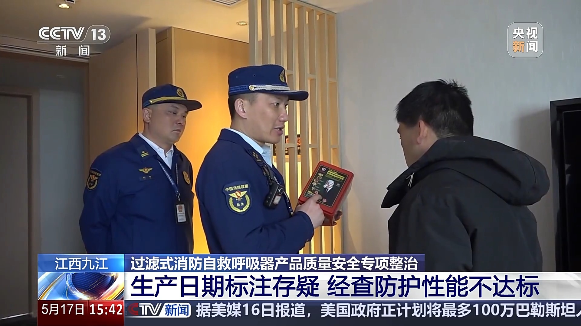 查办相关违法案子377起 别让火场逃生“保命神器”变“夺命圈套”