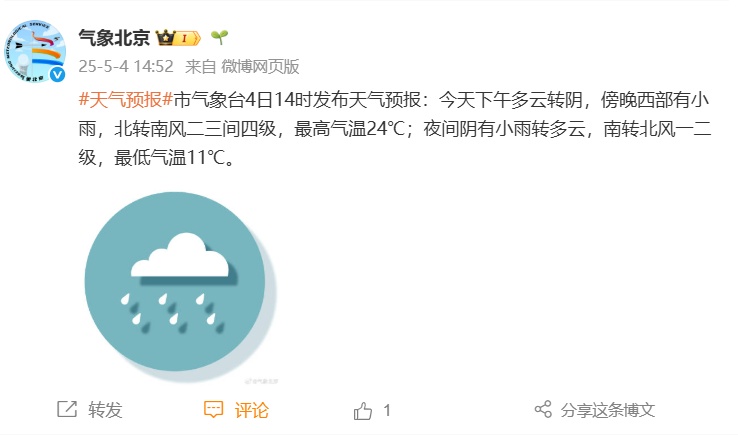 请注意回来时！今晚北京的西部将有轻量级的降