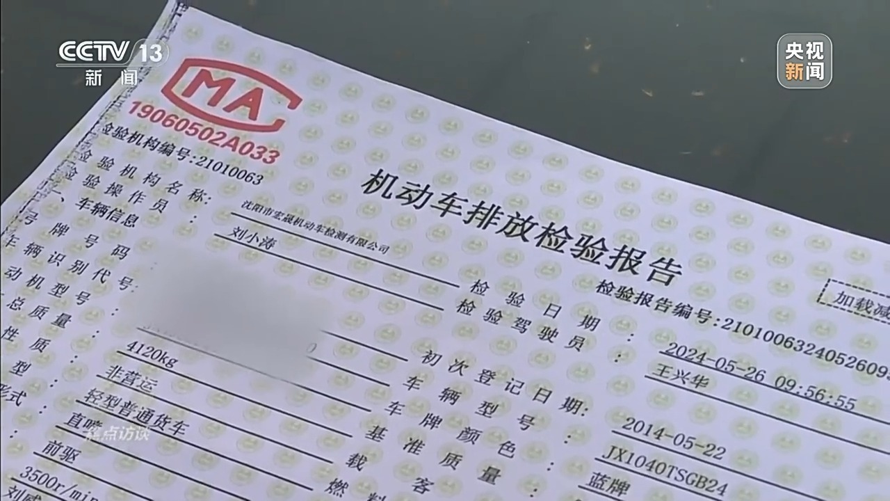 焦点访谈丨问题车竟能带病上路！总台调查起底尾气排放检测乱象