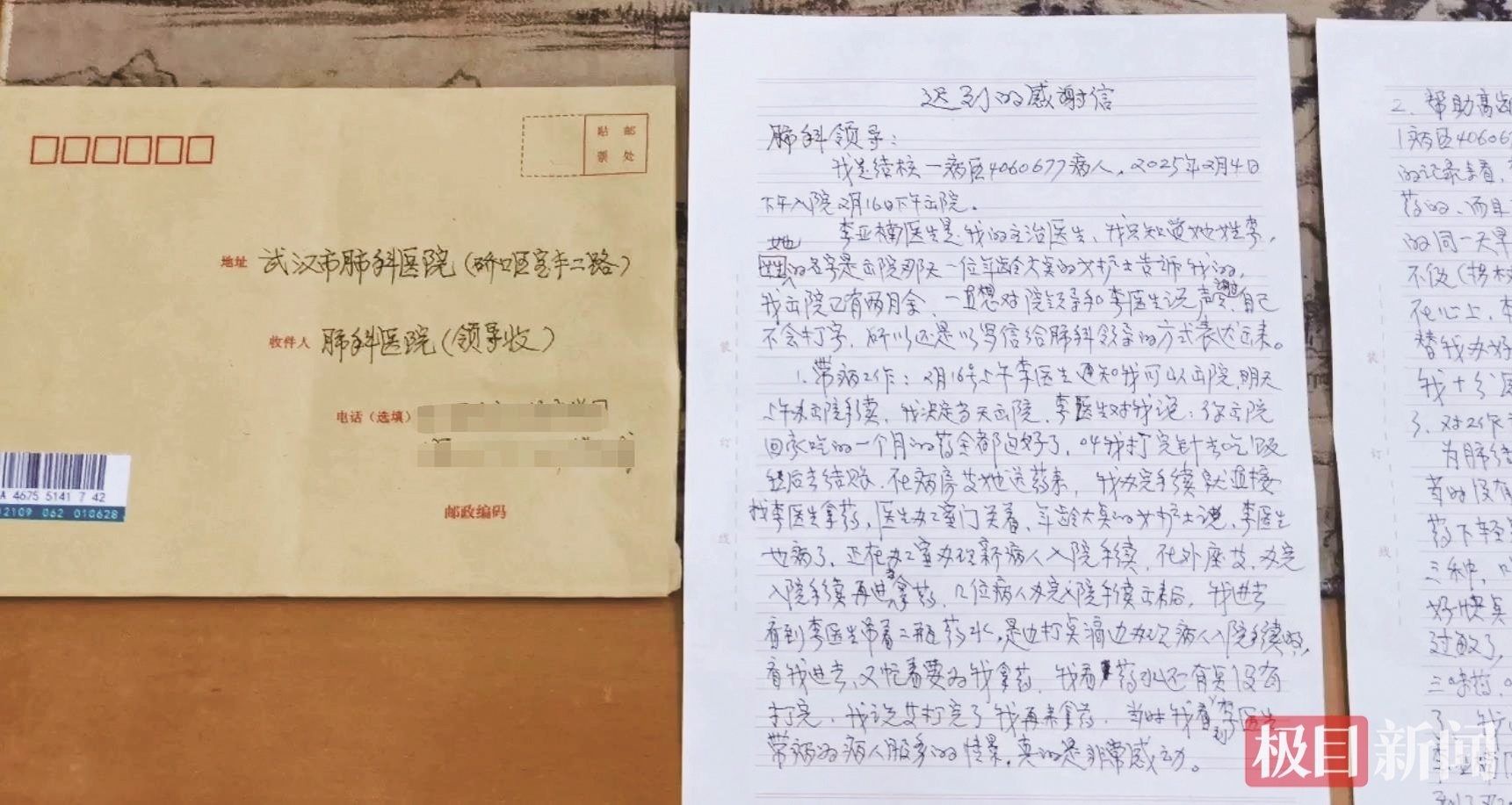 这封患者与医者的“双向奔赴”感谢信 患有白内障的76岁白叟写了2个多月