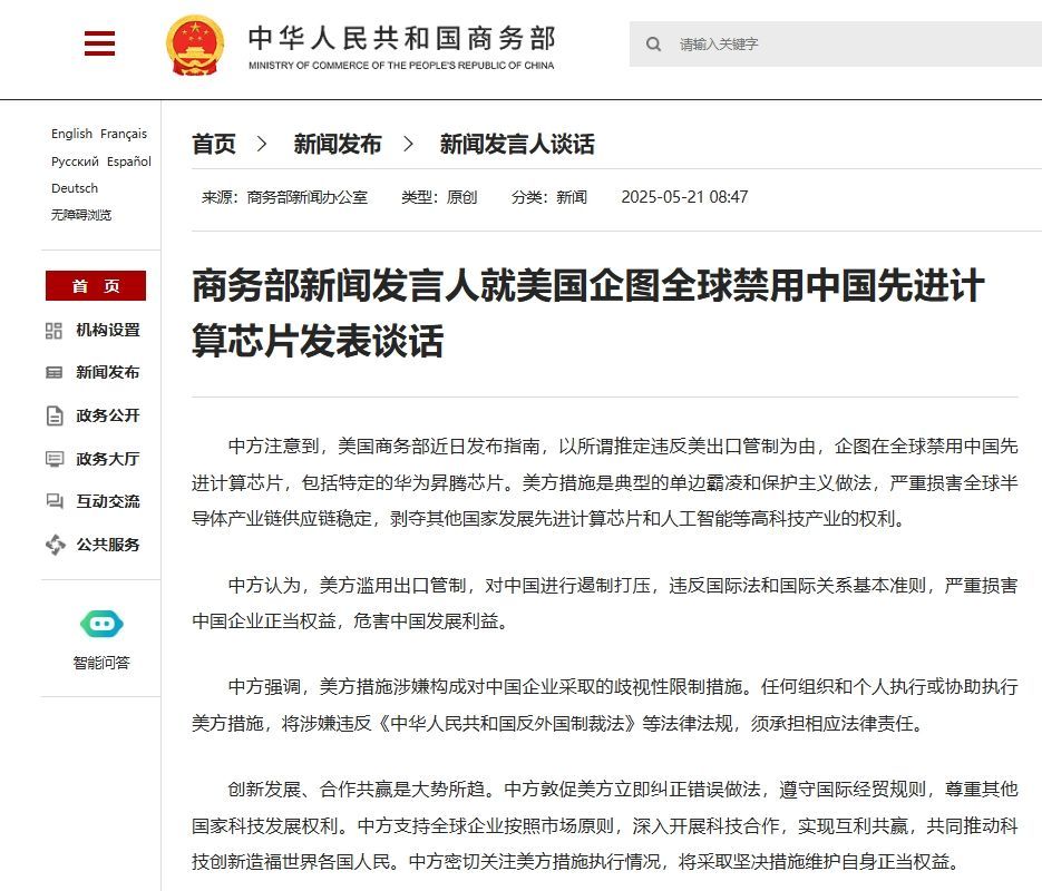 美国商务部发言人美国试图禁止中国的先进计算