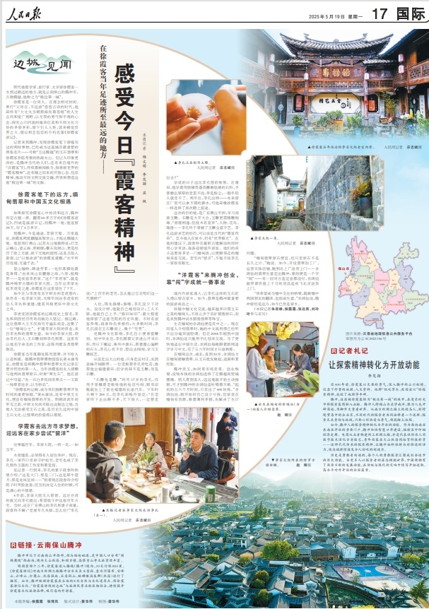 边境城镇的经验：现在感觉到“小小的精神”