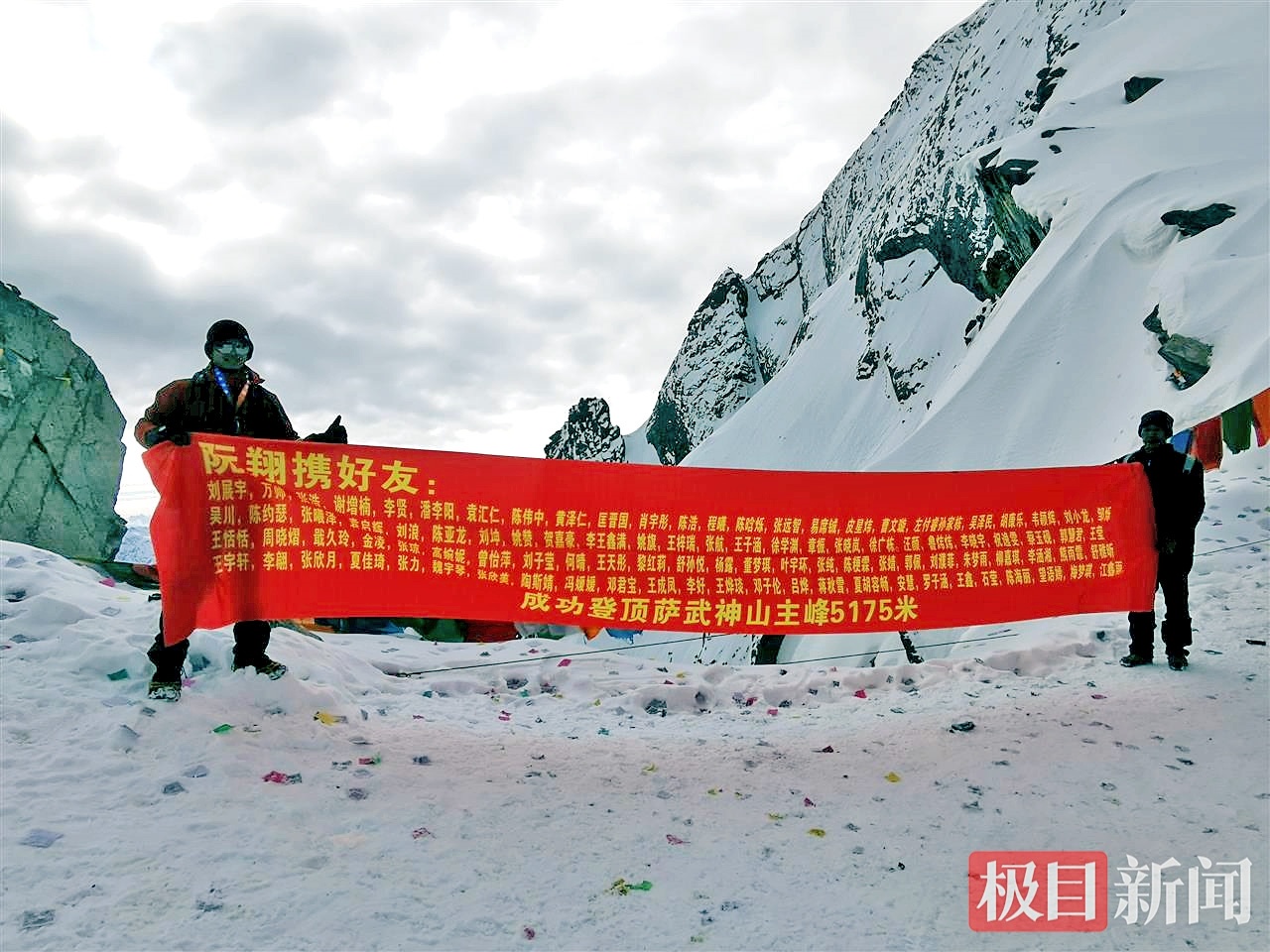 一条长长赤色横幅上鳞次栉比写满了106个挚友姓名 大学生“背着”老友登顶5175米雪山之巅