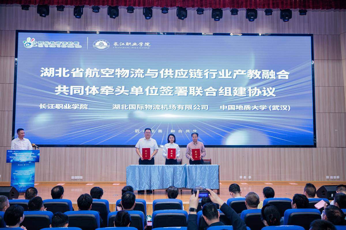 湖北省的航空物流和供应链行业整合社区被启动