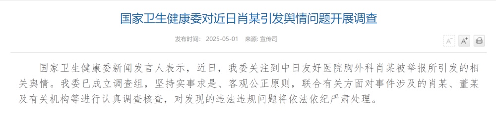 国家卫健委表态：查询核对肖某、董某及有关组织