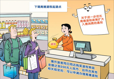 退税加速，消费会增加活力（全球热点）