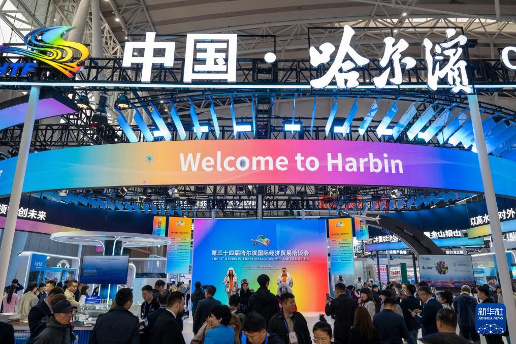 第34届哈尔滨国际经济和贸易展开始