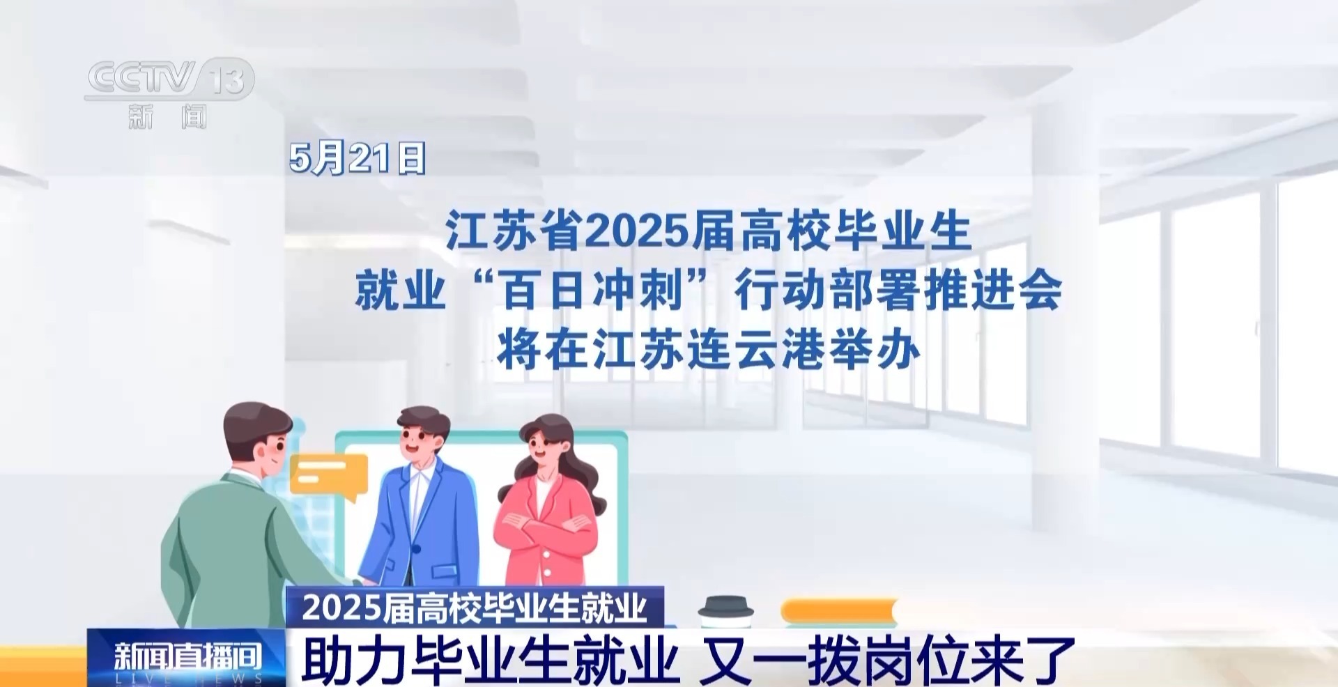 县域经济兴起发明工作新机遇 大学生创业扶持组合拳破解“生长烦恼”