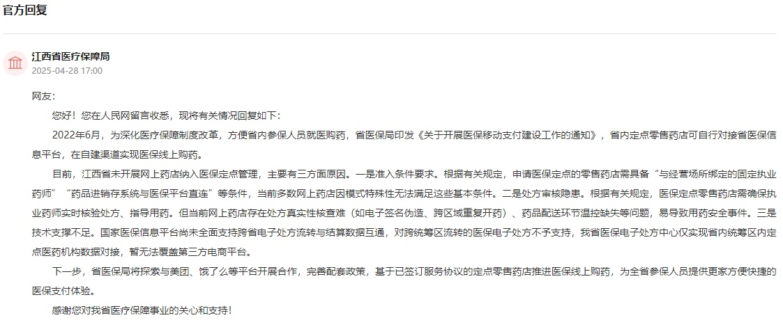 人类建议丨网民建议江西在外卖平台上促进毒品