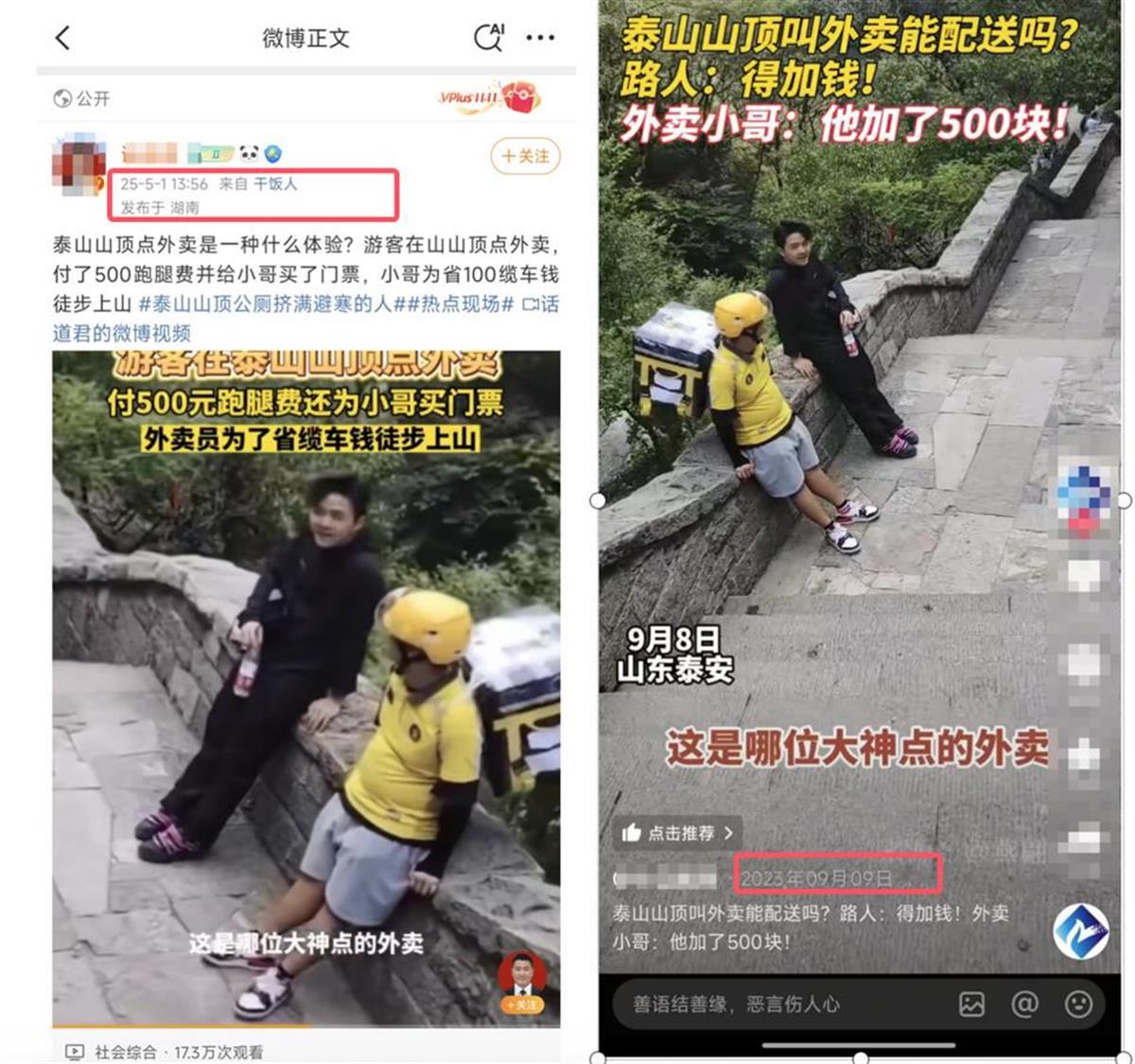 有人在泰山山上订购了外卖？商人回答：o没人接