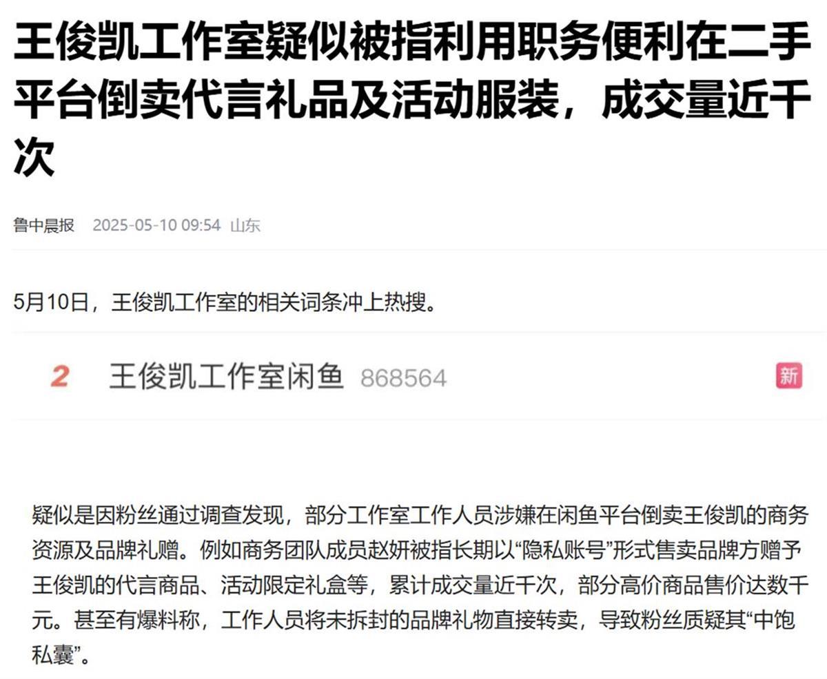 王俊凯工作室被指疑似倒卖代言礼品，其最近发布为“领会定制之旅的共同魅力”