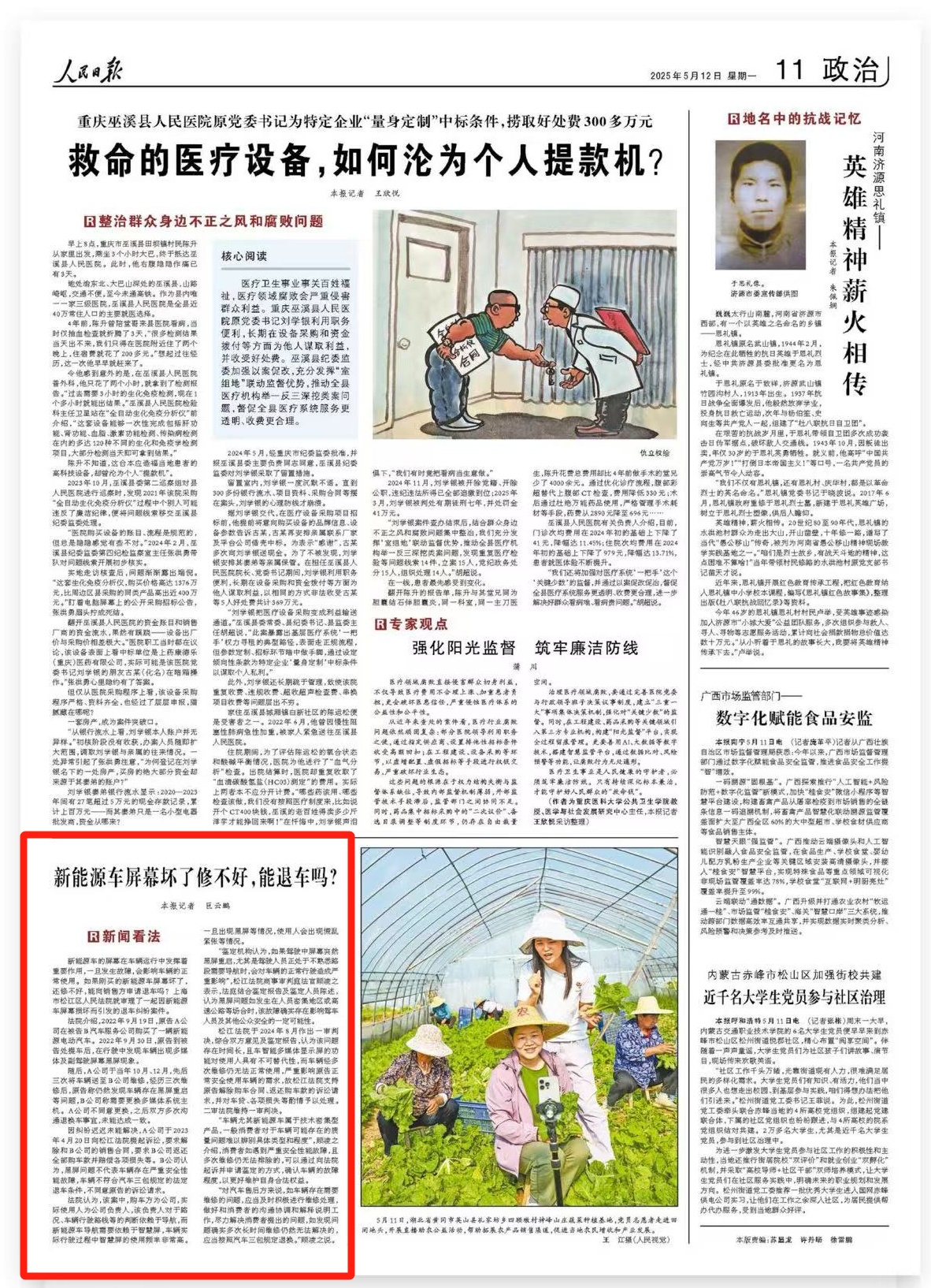 太阳日的人会注意:如果新能量车辆的屏幕损坏