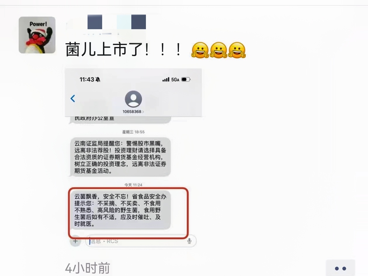 真菌季节已正式开始！云南网民已经发布了此提
