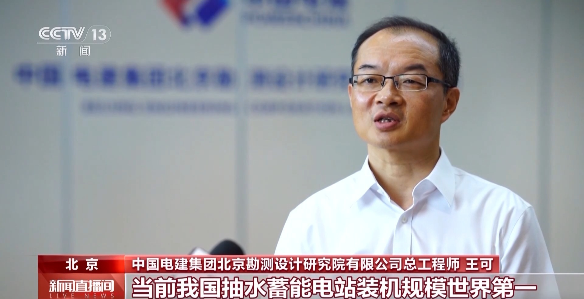 超前规划储藏 我国抽水蓄能电站装机规划世界第一