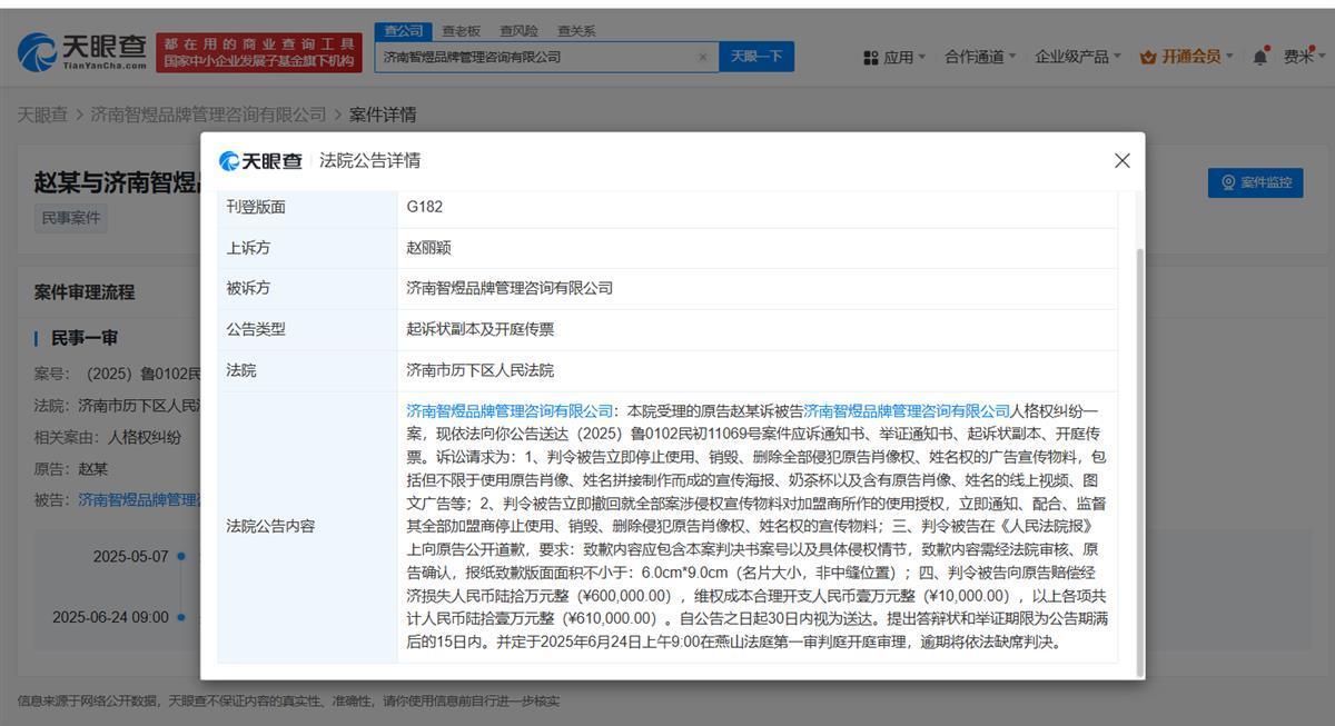 赵丽颖维权索赔61万，恳求法院判令被告中止侵略肖像权