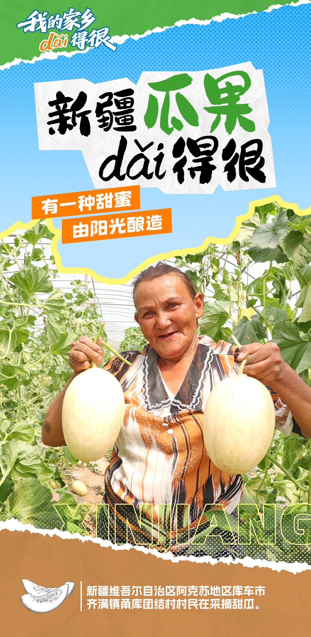 我的家乡非常