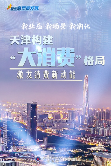 专注于DE质量开发丨新的Treak -On Business -Tianjin的新