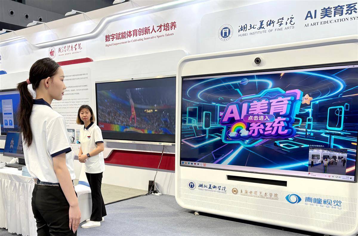 “AI美育体系”露脸2025国际数字教育大会教育数字化效果展