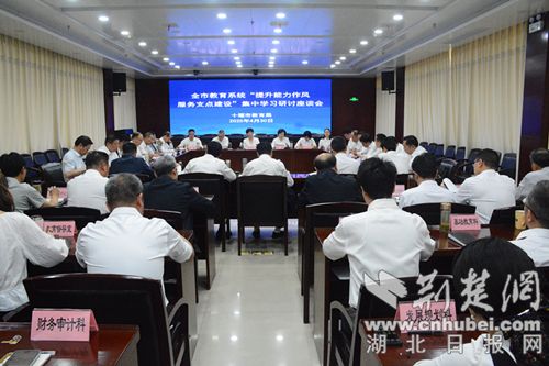 Shiyan市政教育局由一项集中的研讨会研究，该研