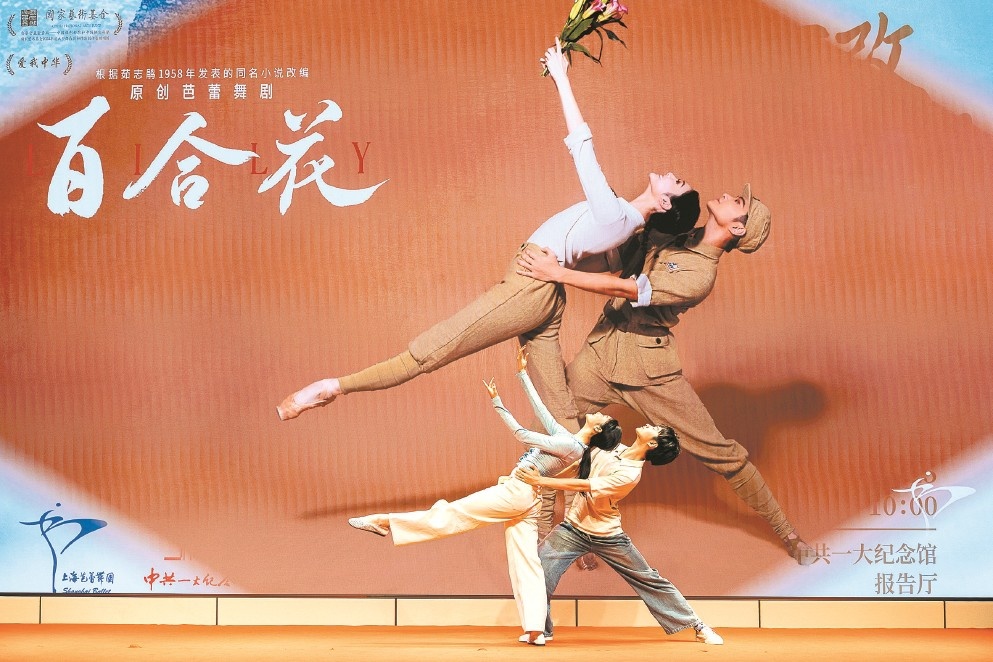 《百合花》“绽放”中共一大纪念馆