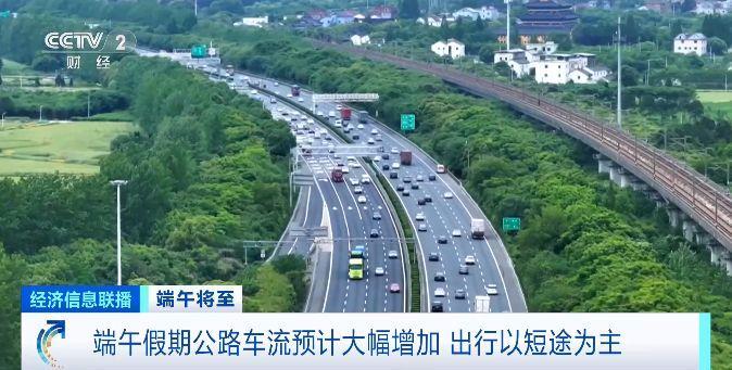 端午假日高速堵车吗？哪种出行方法受欢迎？交通运输部猜测→
