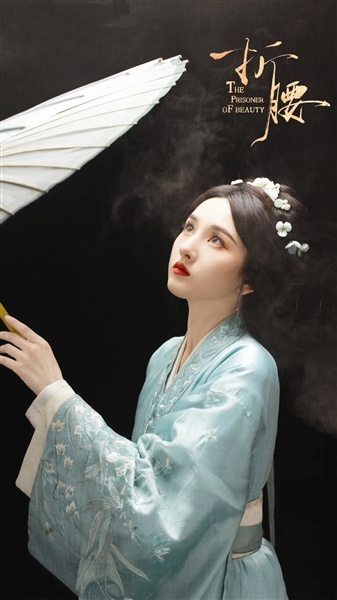 女性角色新突破 深度考据服化道 古装剧《折腰》缘何破纪录热播