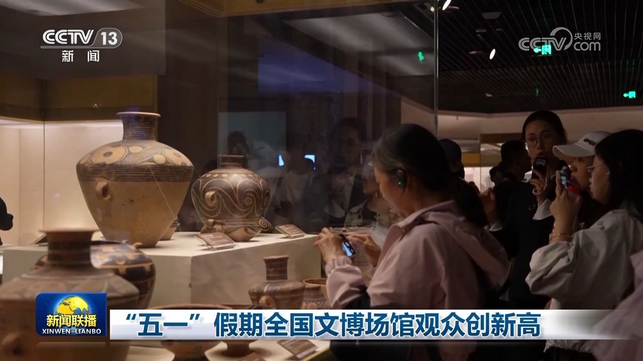 “五一”假日全国文博场馆观众创新高