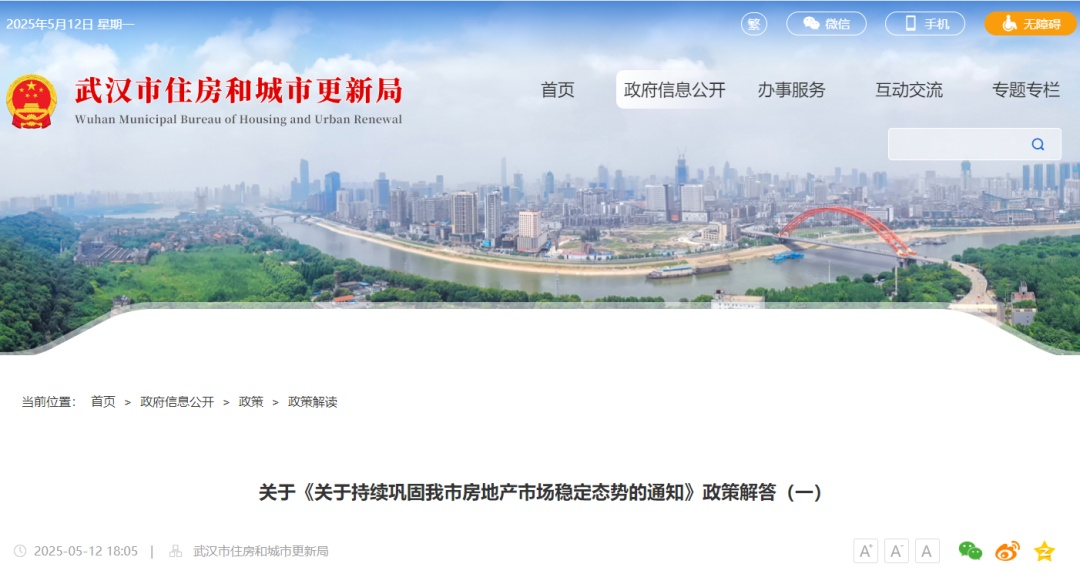 最新住宅方针回答！武汉市住宅和城市更新局发布新告诉